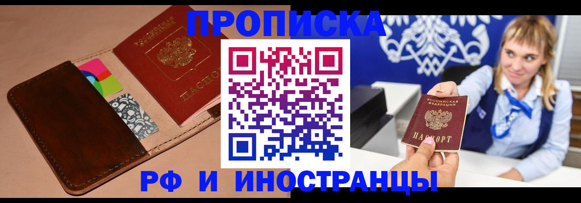 прописка паспорт в Кызыле