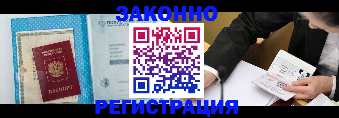 прописка регистрация в Кызыле