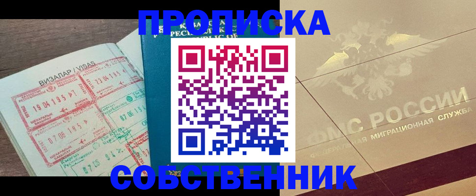 пропишу в квартире в Кызыле