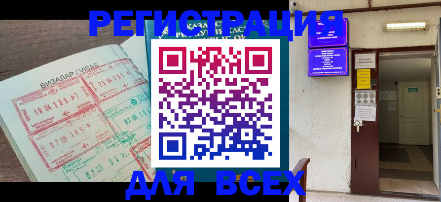 прописка в Кызыле