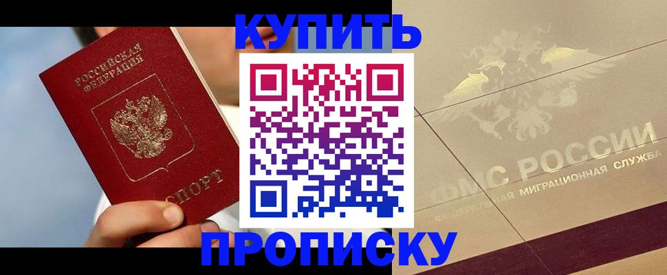 временная прописка в Кызыле