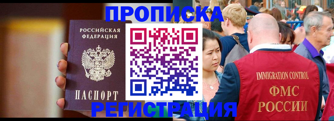 прописка законно в Кызыле