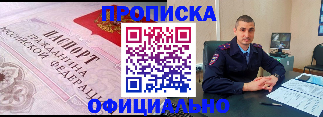 прописка в квартире в Кызыле